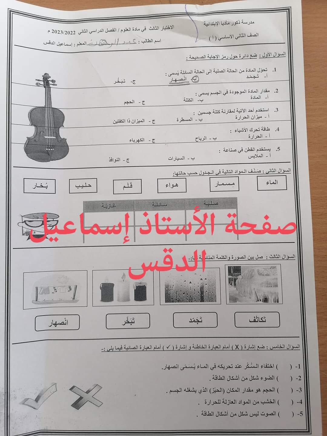 صورة امتحان الشهر الثالث مادة العلوم للصف الثالث الفصل الثاني 2024